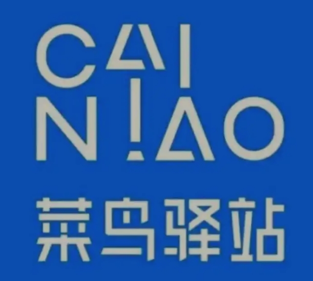 科尔沁左翼中菜鸟快递